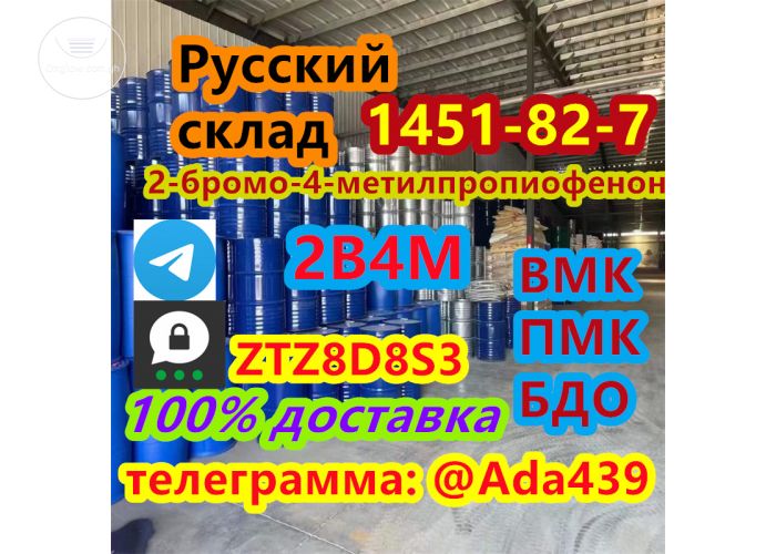 2B4M CAS 1451-82-7 2-bromo-4-methylpropiophenone WhatsApp+8613297917395 